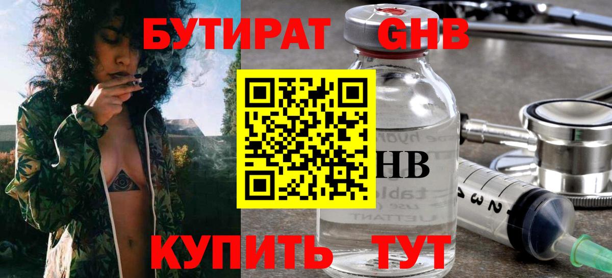 БУТИРАТ  Бутират оксана  Вход с VPN  Гусев 