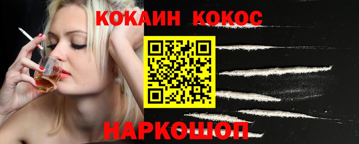 КОКАИН 97%  Кокаин 97%  Cocaine  Вход с VPN  Гусев 