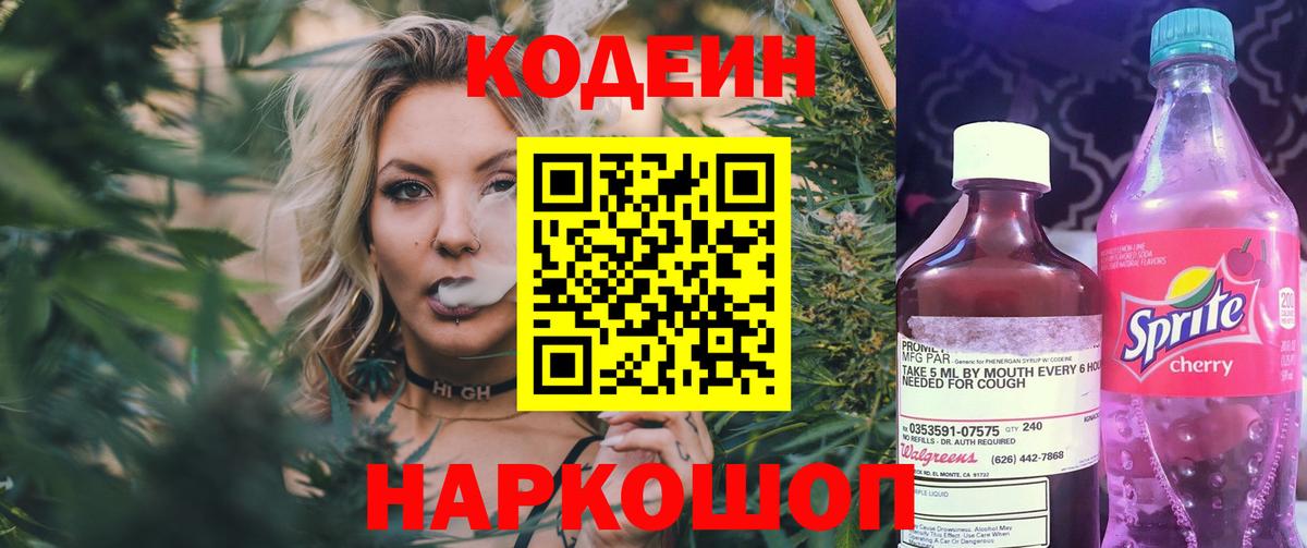 Codein напиток Lean (лин)  Codein напиток Lean (лин)  Вход с VPN  Гусев 
