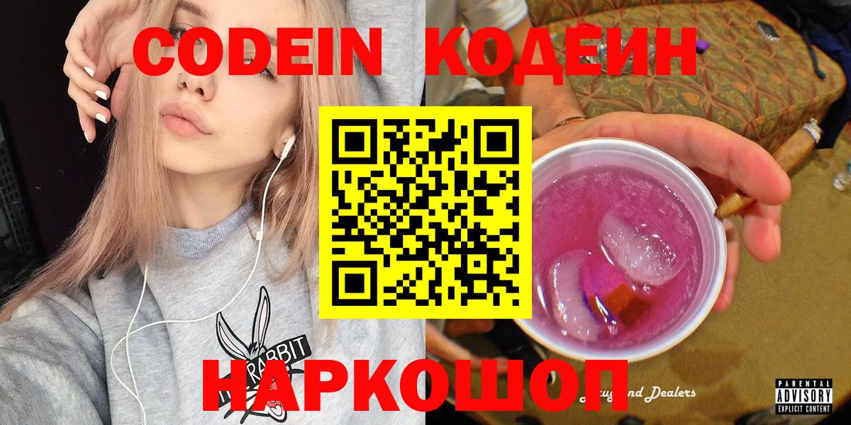 Кодеиновый сироп Lean Purple Drank Гусев