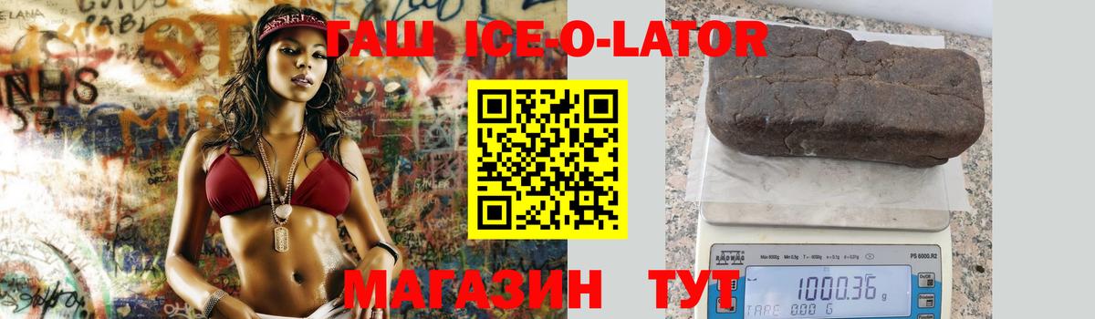 ГАШИШ Cannabis  Вход с VPN  Гусев  ГАШИШ  ГАШ Ice-O-Lator 