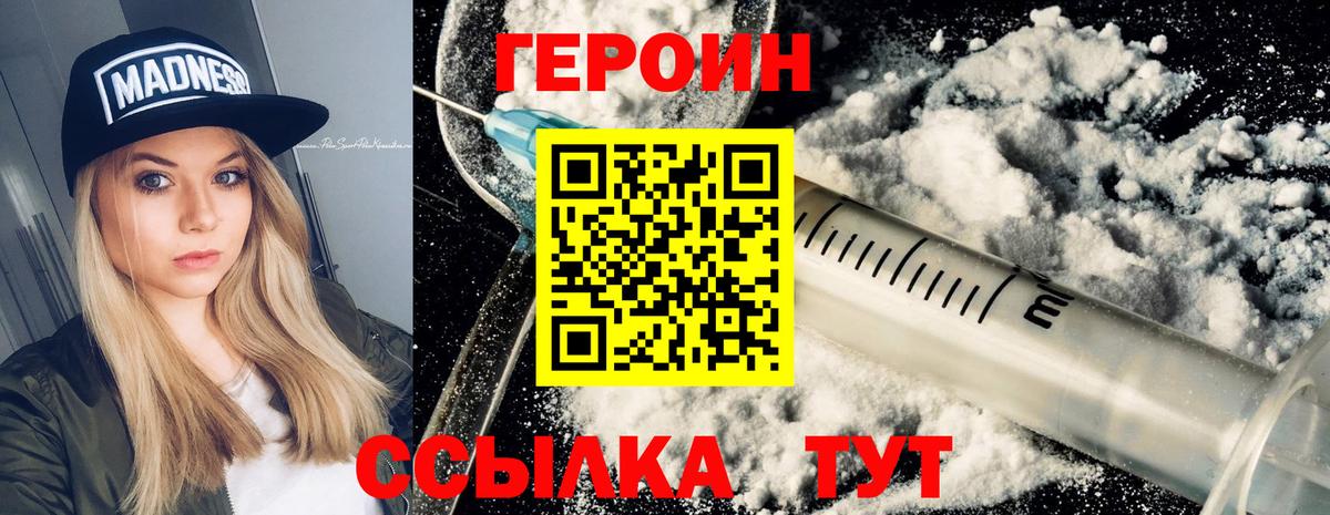 Героин белый Гусев