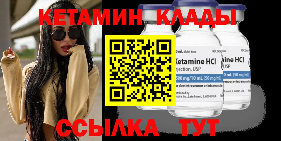 Гусев  КЕТАМИН VHQ  Вход с VPN 
