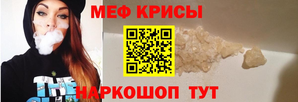 МЯУ-МЯУ кристаллы  Мефедрон мука  МЕФ  Гусев  Вход с VPN 