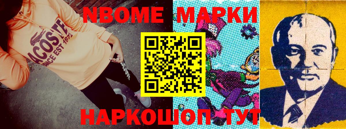 Марки NBOMe 1,5мг Гусев