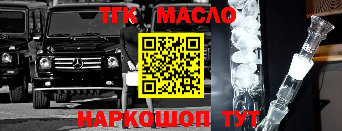 ТГК гашишное масло  цена наркотик  Гусев  Вход с VPN 